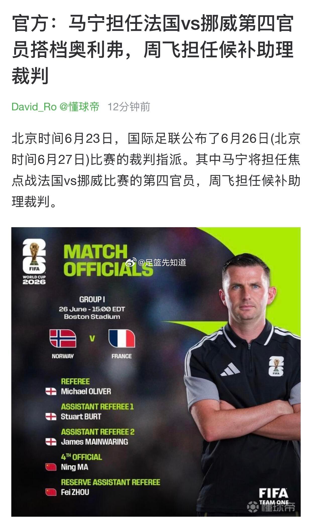 马宁出任挪威vs法国第四官员能在这场比赛中露个脸，哪怕是视频助理裁判，都是非常重