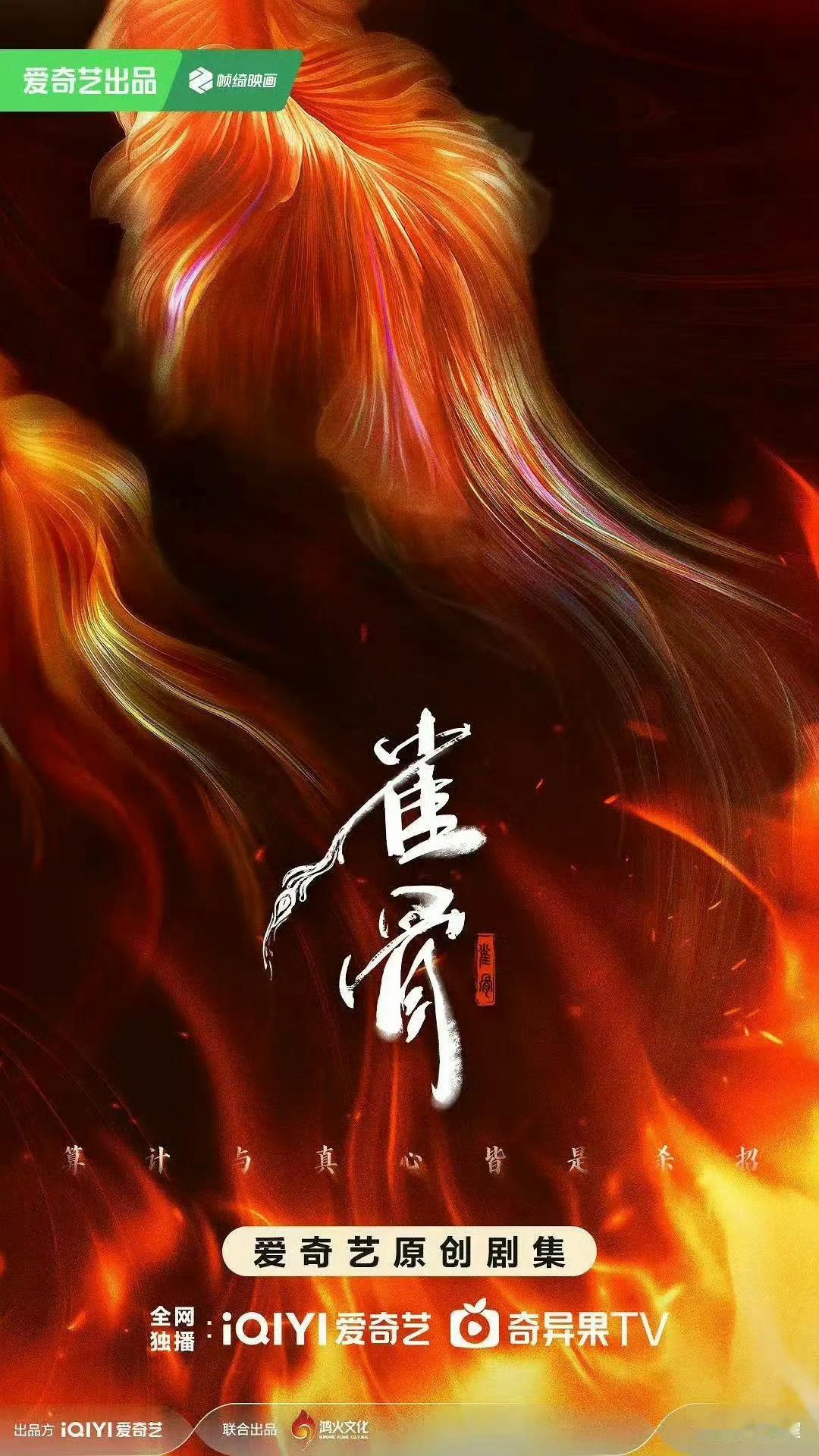 🍉侯明昊艾米《雀骨》7.15开 ​​​