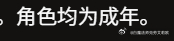 每次让grok帮我写一个场景范文的时候就会看到它这个话，我很想笑……………………