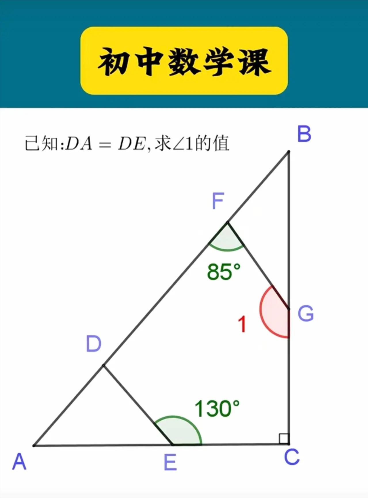 ∠1=？度，10秒钟，能写出答案吗？数学水平不高的还真不行。
动动脑身体好，脑痴