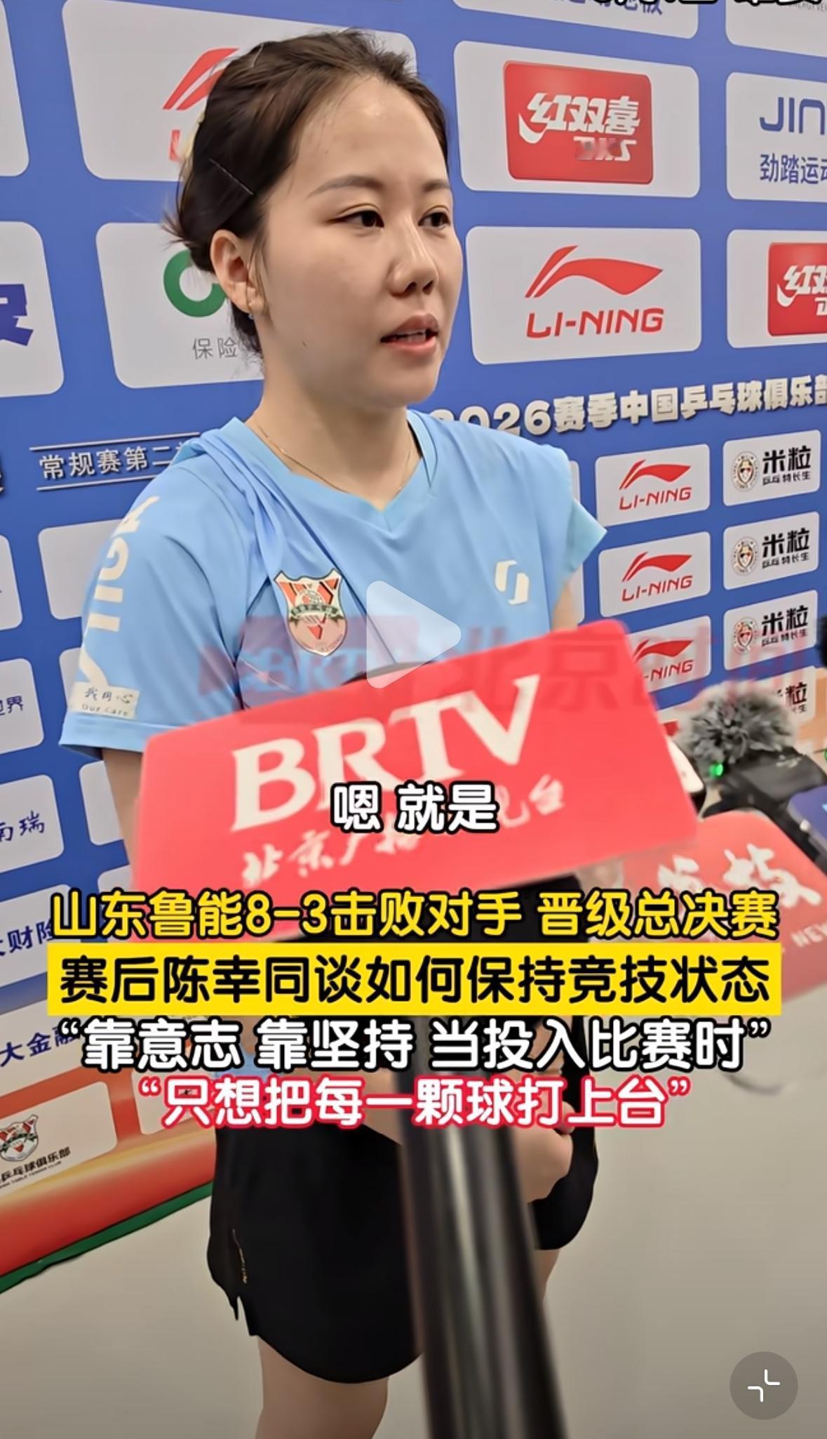 陈幸同谈如何保持竞技状态：靠意志，靠坚持✊，当投入比赛时，
只想把每一颗球打上台