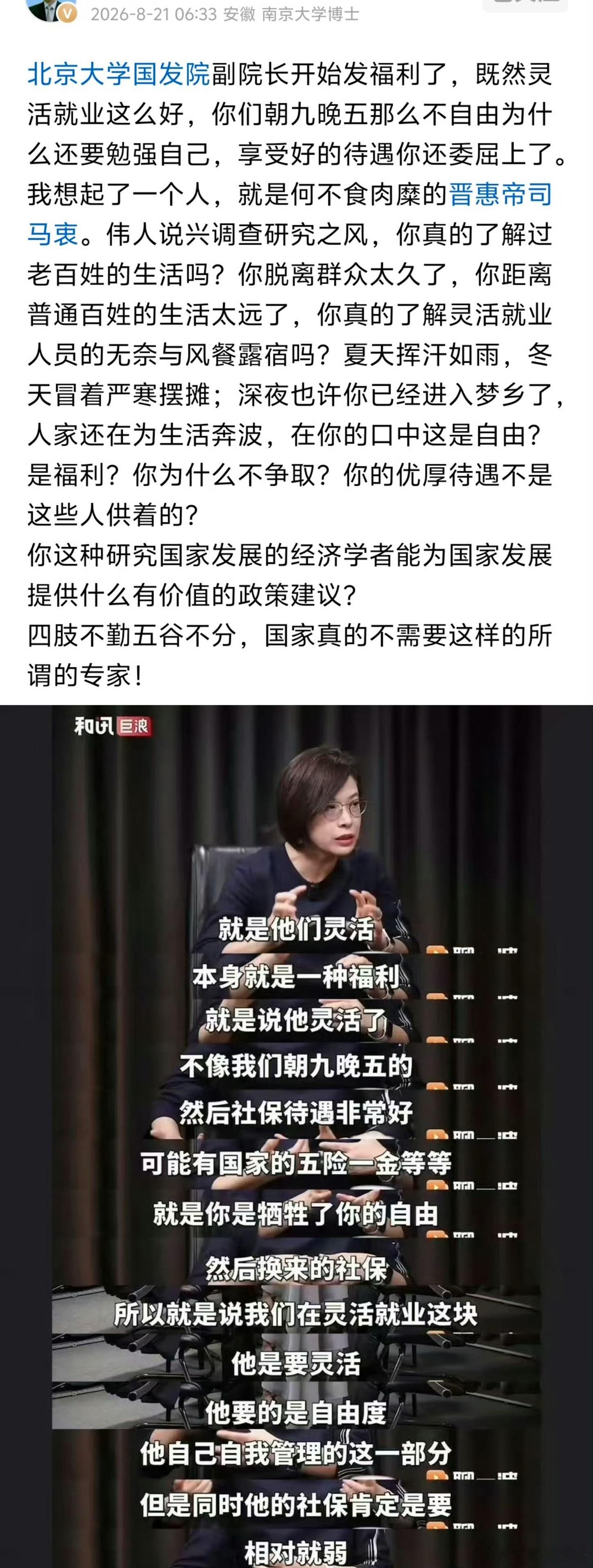 “灵活就业人员”，竟被认为是在享受福利？！是今天有活明天没着落的焦虑，是社保断缴