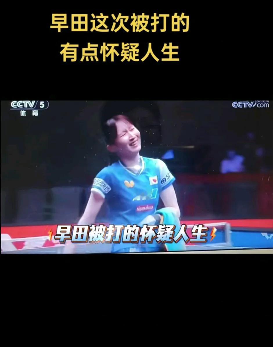 早田输赢都笑得可爱，可以嫁到中国来吗？
〈早田很可爱，输赢都笑〉