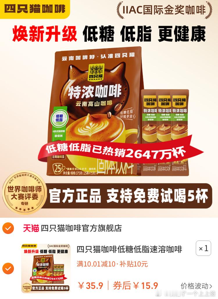 🎁【三合一速溶咖啡】领取10元优惠券到手15.9元-高山咖啡 + 阿拉比卡豆！