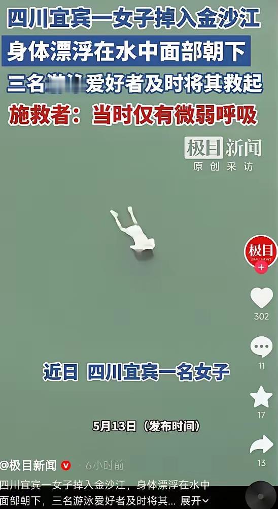 宜宾女子纵身跳入金沙江，面部朝下命悬一线！3 个“野泳大叔”的举动，让全网破防！