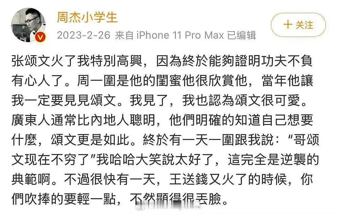 张颂文果然如周杰所说只有小聪明，干了那么多破事，还敢大肆营销自己，把自己置身于娱