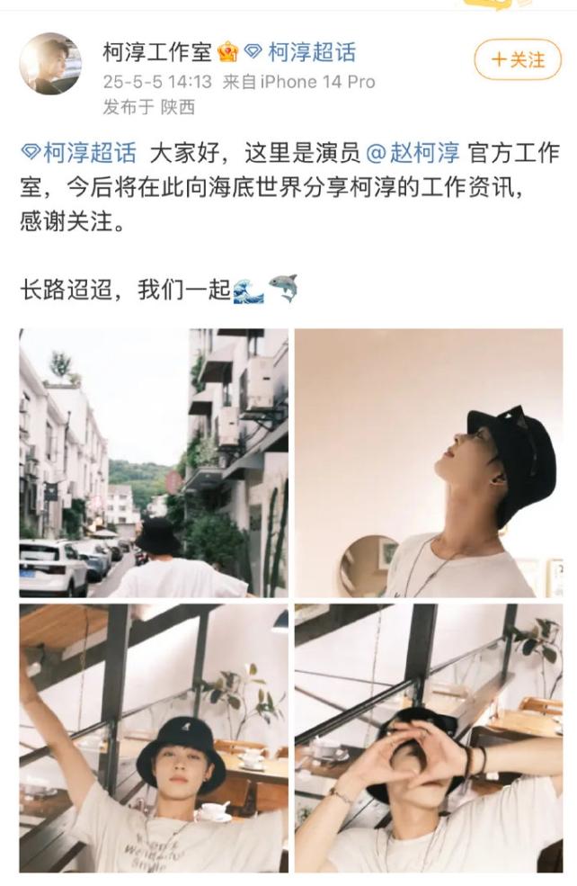 短剧演员柯淳成立个人工作室
和他同批的短剧演员前段时间都签了经纪公司，他作为当下