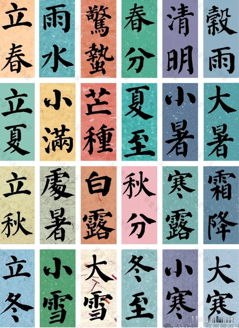 《二十四节气》#书法# 
#大篆越看越有味# #大家一起说书法# #金文大篆创作