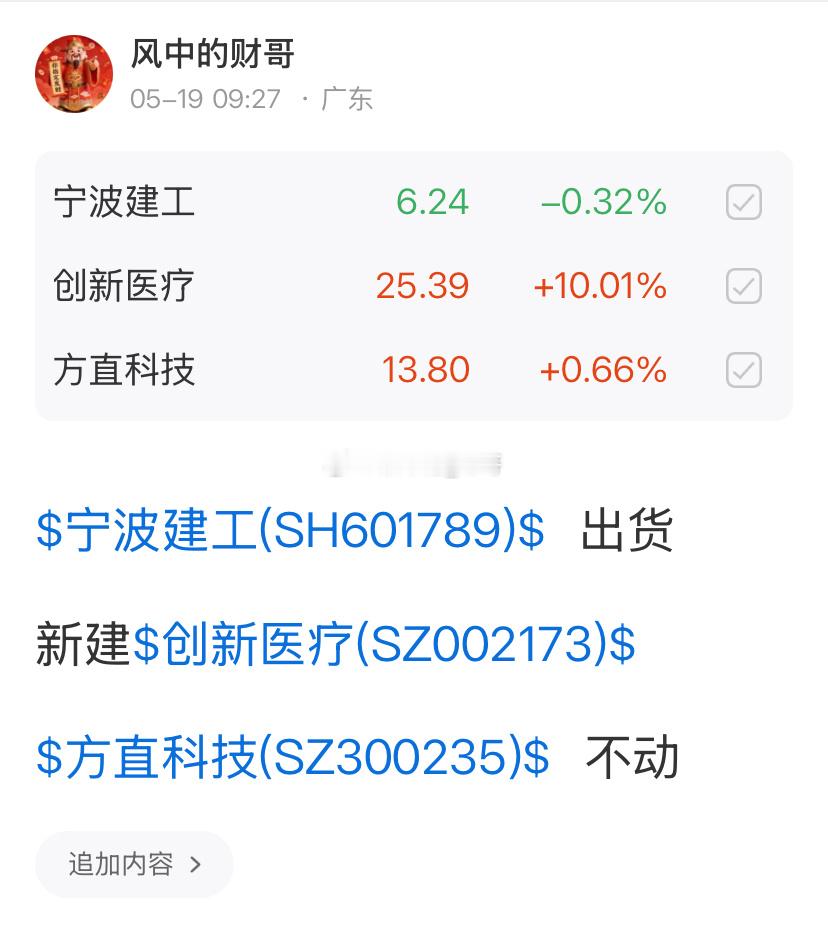 宁波可以出掉，早上新建创新，没跟上节奏的铁子们继续等，方直不动财经﻿股票a股