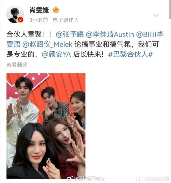尚雯婕[超话]尚雯婕 我们可是专业的巴黎合伙人合伙人们重聚信号已拉满！尚雯婕这话