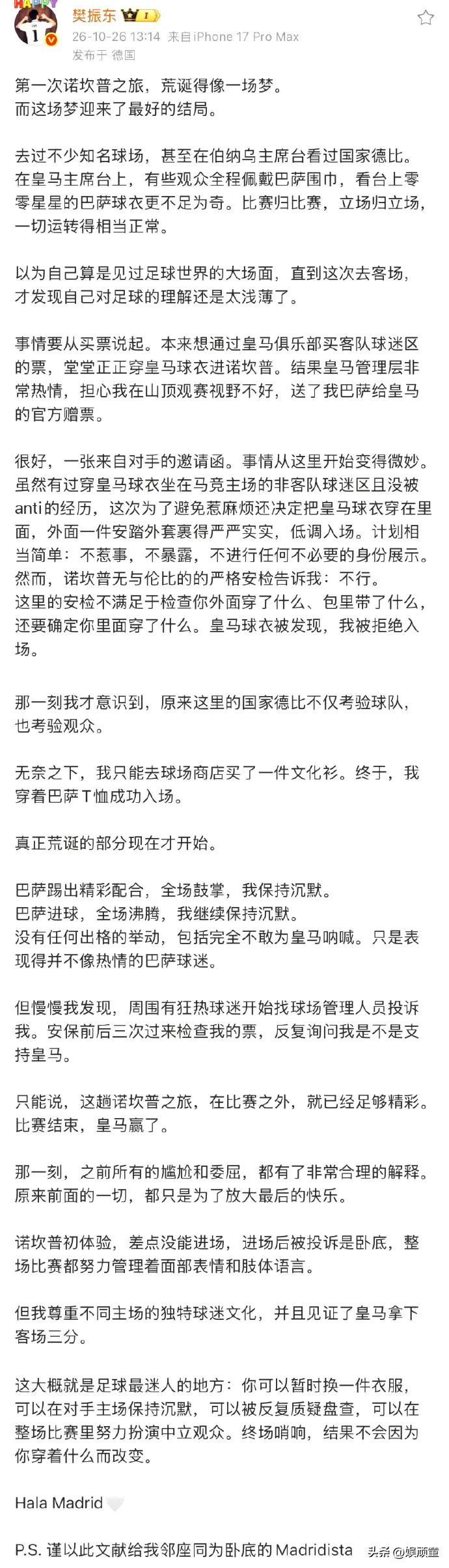 樊振东晒出观赛“囧”经历，让人哭笑不得！
作为皇马球迷，皇马的管理层特别热心的赠