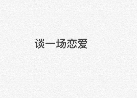 如果是你，你会选择1还是2？