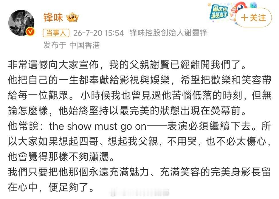 港媒曝谢贤去世 据港媒《星岛头条》及中新文娱等消息，香港资深艺人谢贤（四哥）于今