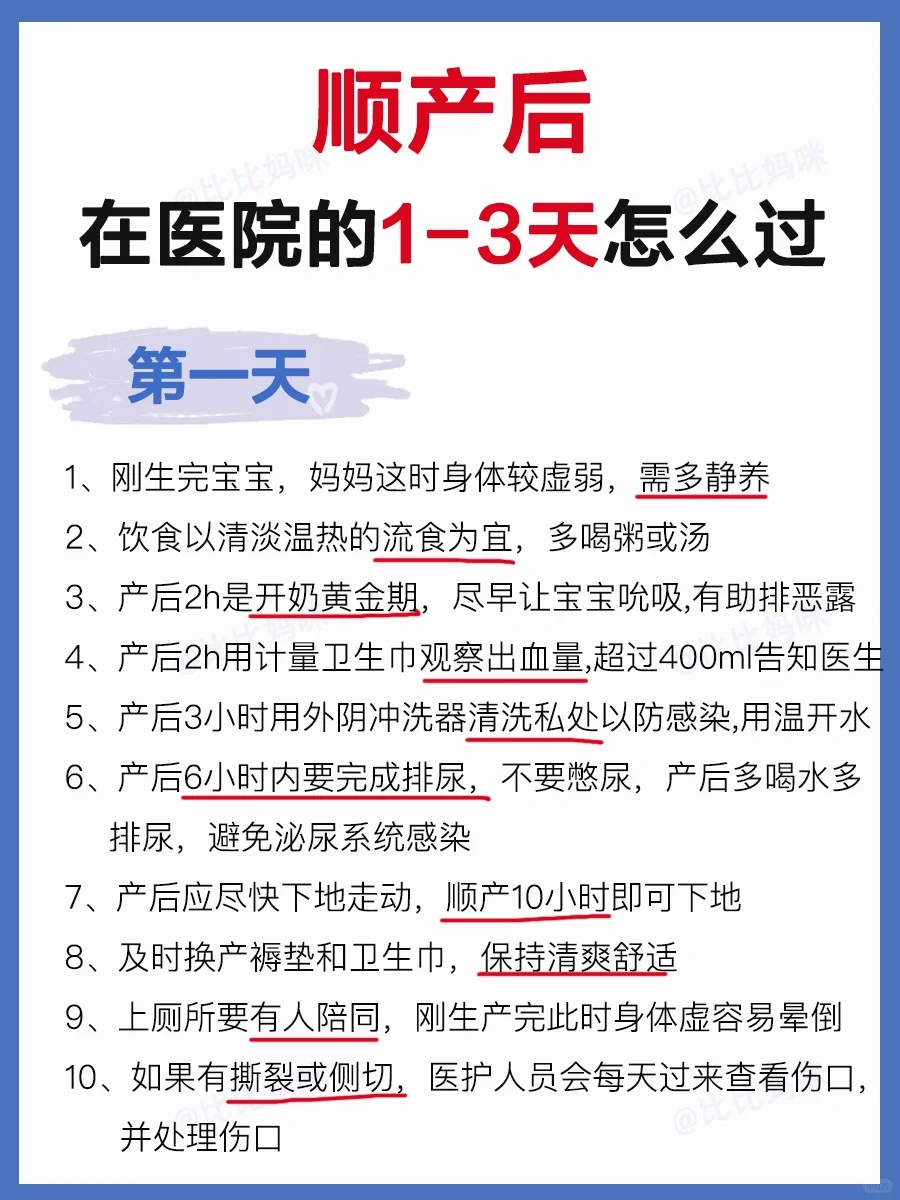 顺产后在🏥的3天怎么过❓准妈妈要知道❗️