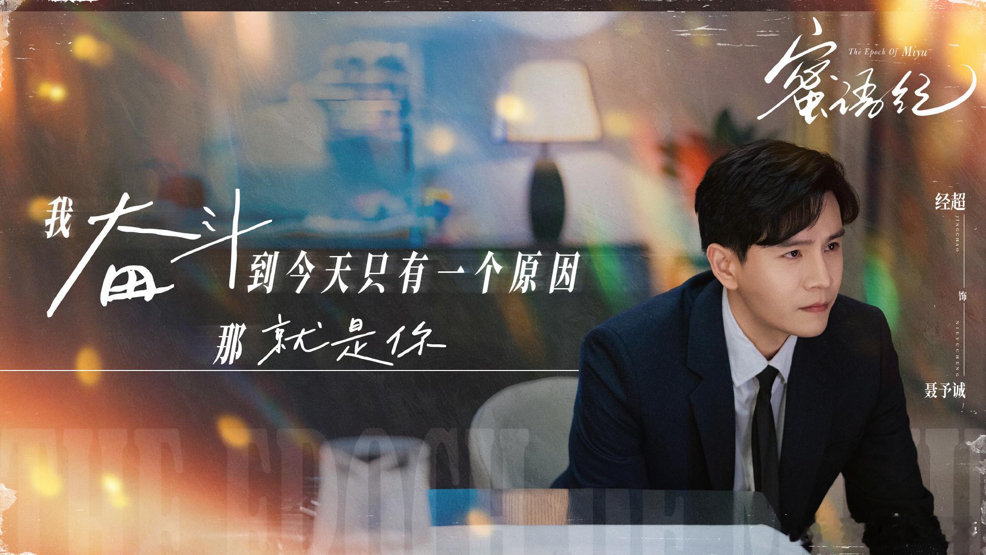 蜜语纪好看强烈安利《蜜语纪》给所有人！纪封出场自带何以琛BGM，这波联动直接封神