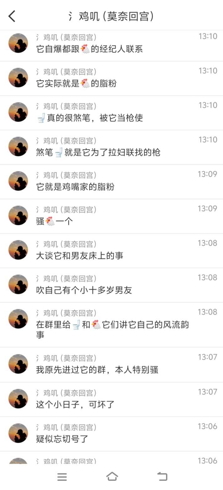 网页链接这个人在菩提双花网页链接群里造谣中伤我，说我是成毅家脂粉，说我骚的很！请