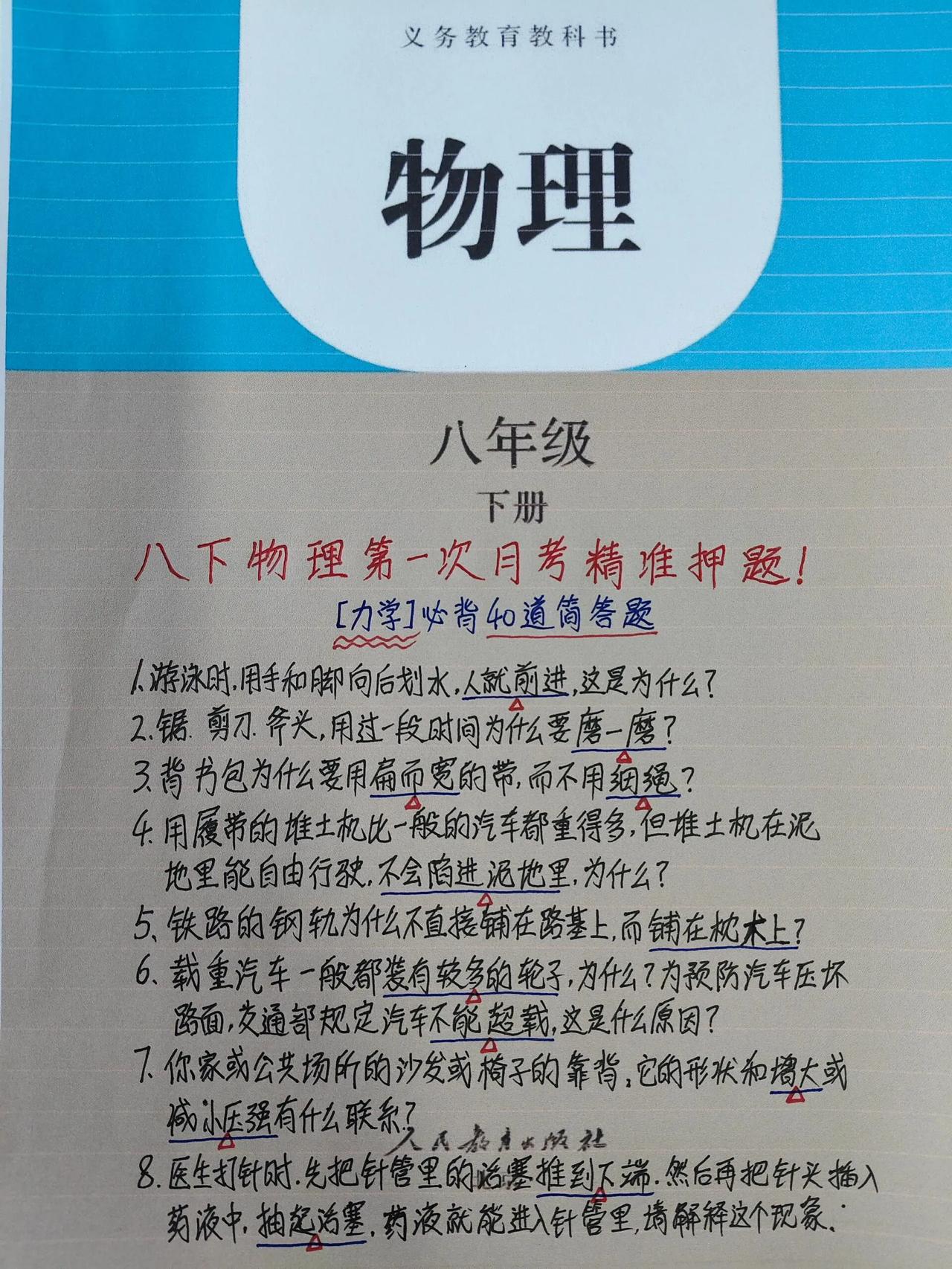 八下物理第一次月考精准押题❗吃透稳拿95+