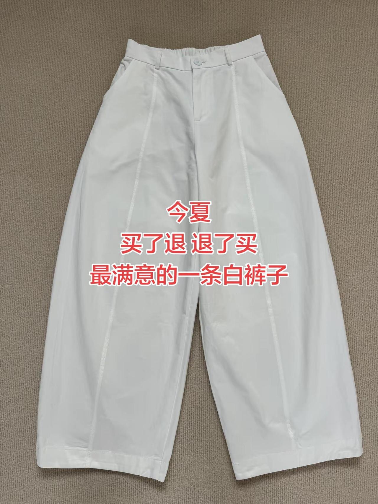 今年夏天买白裤子来回折腾好几趟，这条真的选对了白裤子穿搭 小小101 人气裤