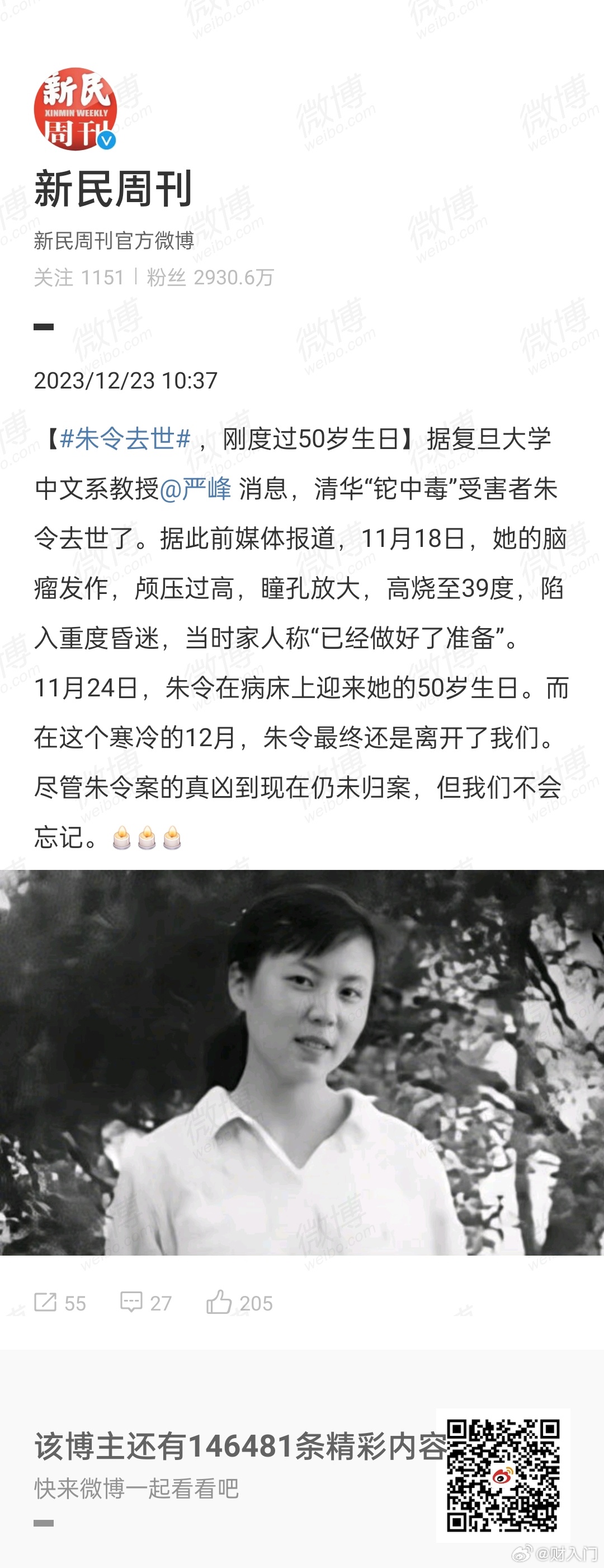 看到消息说朱令去世了[蜡烛]不用再受罪了，愿那边没有痛苦，没有恶人。🙏  19