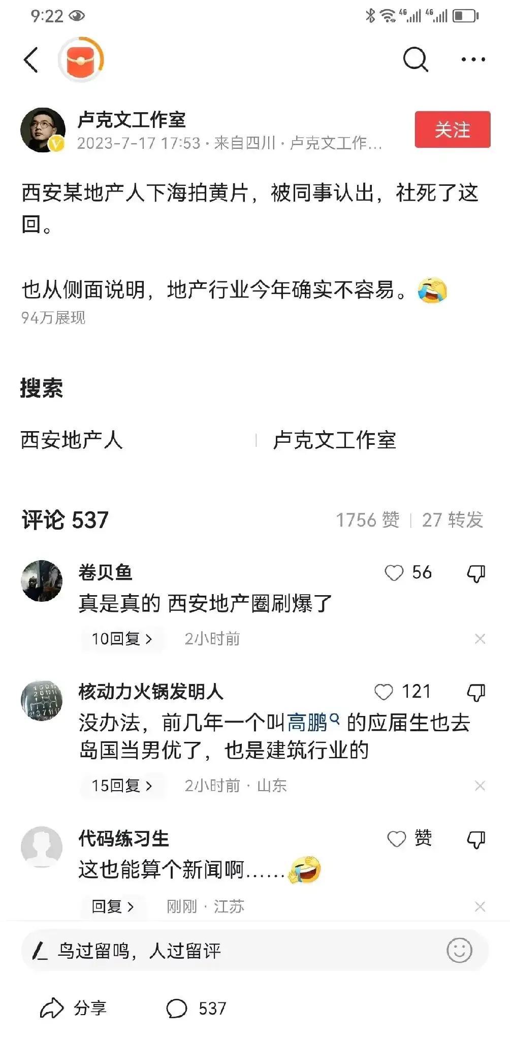 西安地产行业某项目的置业顾问，
被爆竟然下海去日本拍AV片了，
片子还被圈内同事