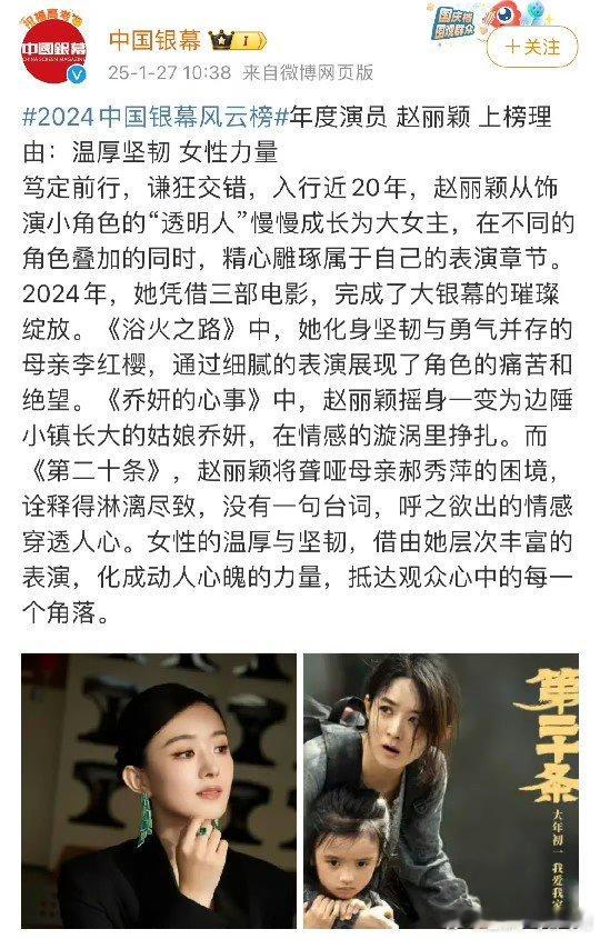 赵丽颖获评中国银幕年度演员。2024三部电影大放异彩，什么水平？ 