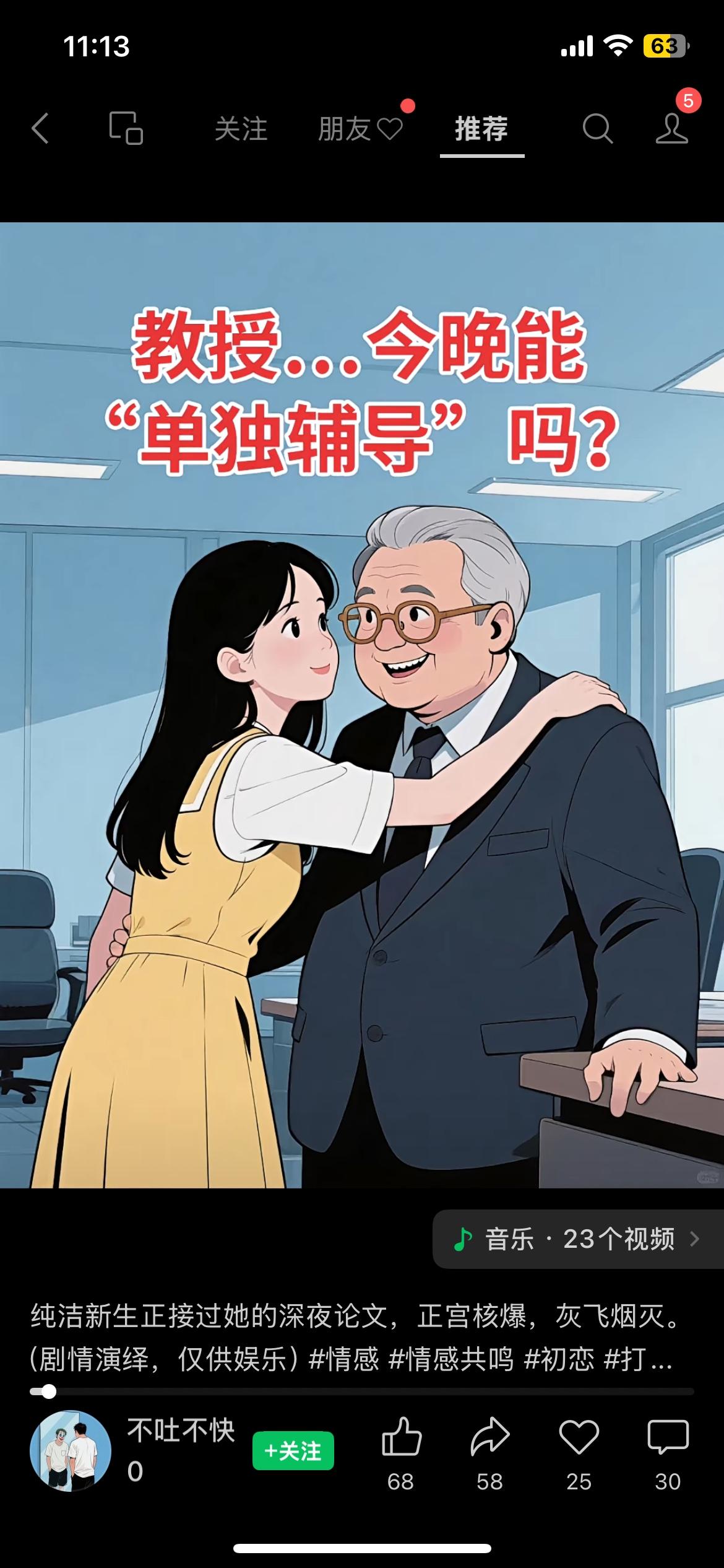 “妲己不在，纣王还在”[呲牙]



就说学术圈的“学术妲己”现象吧，每次丑闻一