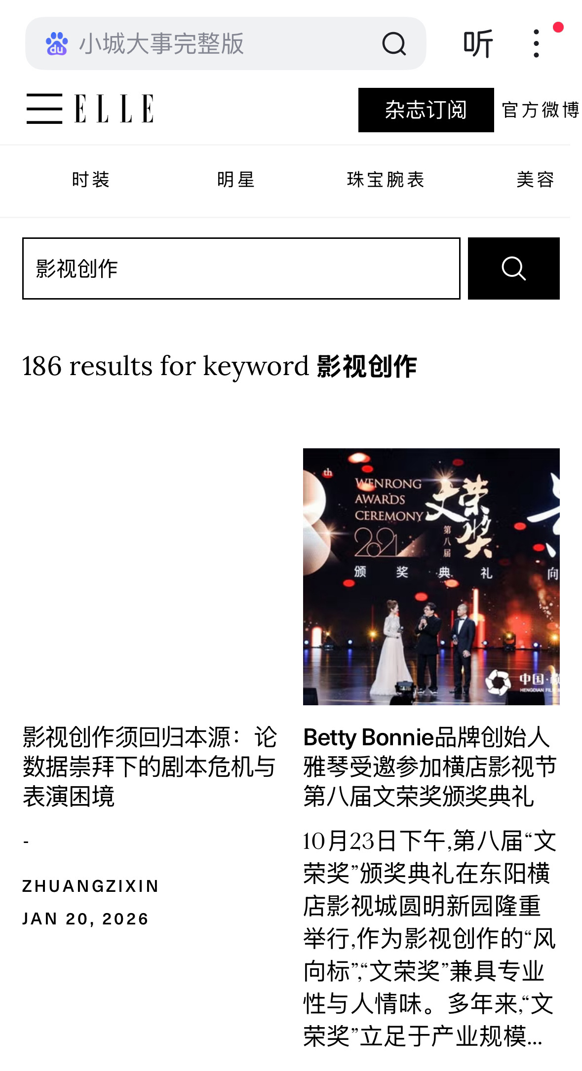 ELLE官网发布了《影视创作需回归本源：论📚剧崇拜下的剧本危机与困境》，文中指