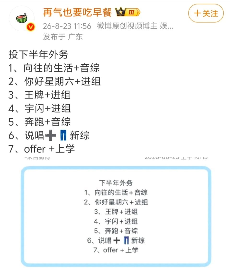 干嘛……我们楼丝不会终究还是被贺峻霖闪瞎眼的前途气晕了吧，为了平衡队敌把上学凑成