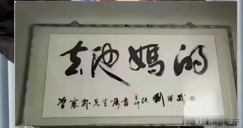 今天在女儿面前丢人了，女儿拿出一个成语问我怎么读，我左看右看，当时没有认出来，女