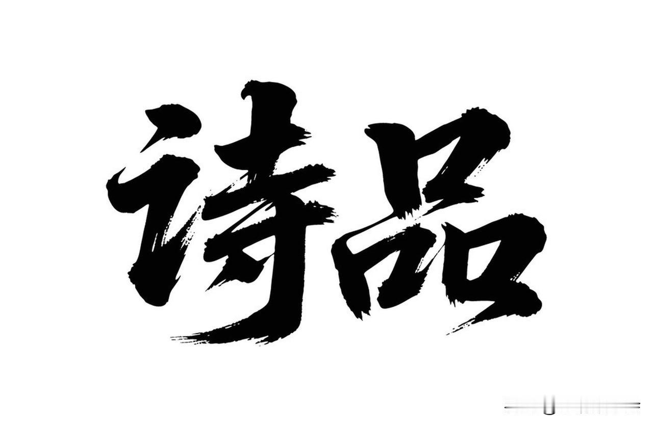 要说我读过最寂寞的一句诗词，那得是李商隐的“春心莫共花争发，一寸相思一寸灰”。李