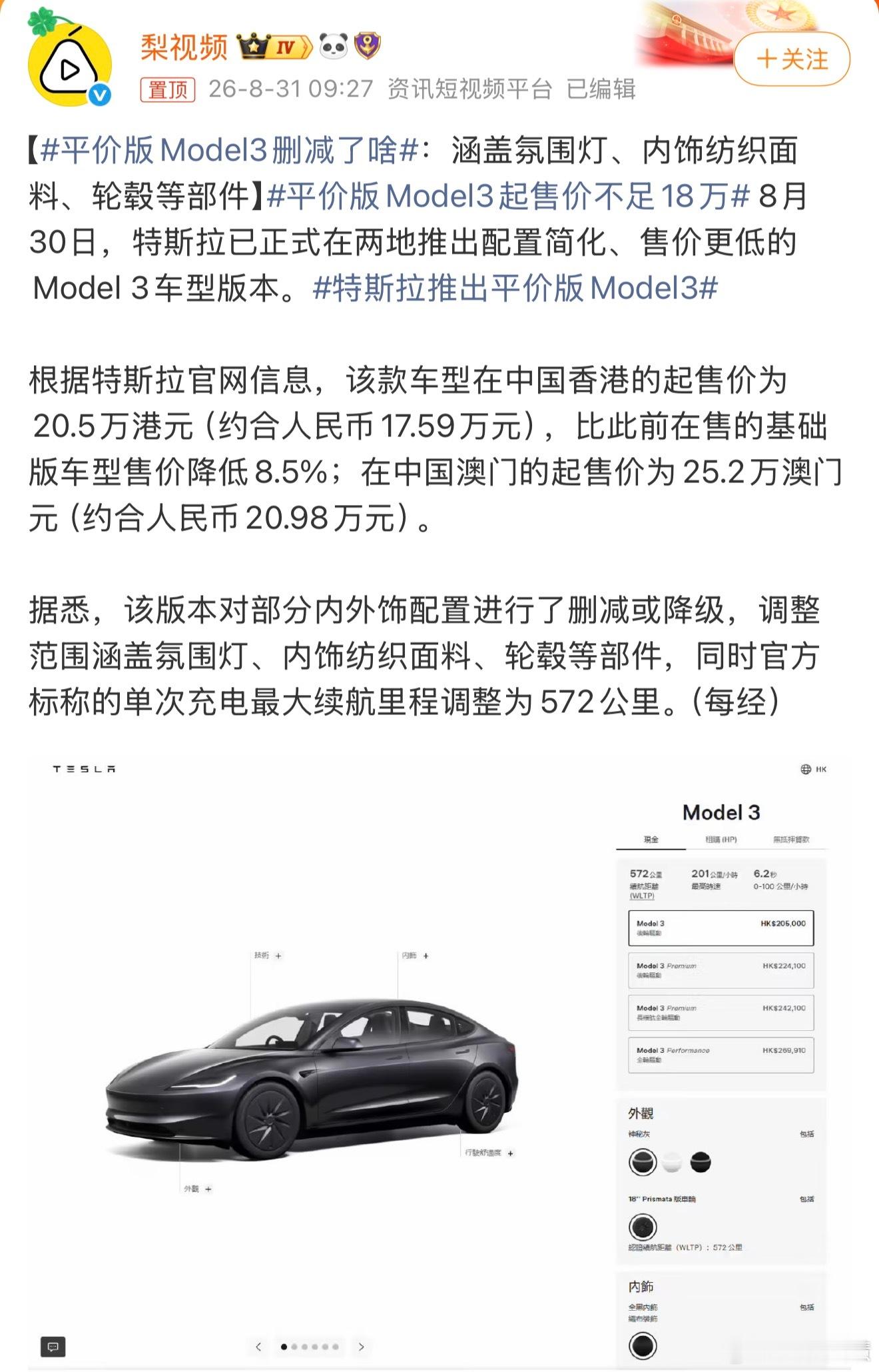 平价版Model3删减了啥国内来个17w的特斯拉model3，就算减配这些东西照