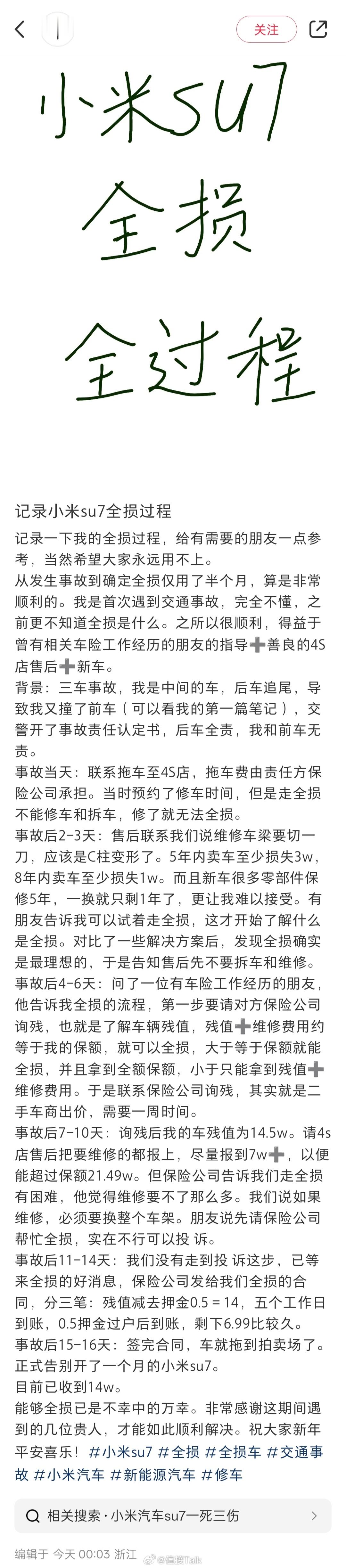 小米SU7被追尾了，车主让4s店售后把要维修的都报上，尽量报到7w➕，方便自己去