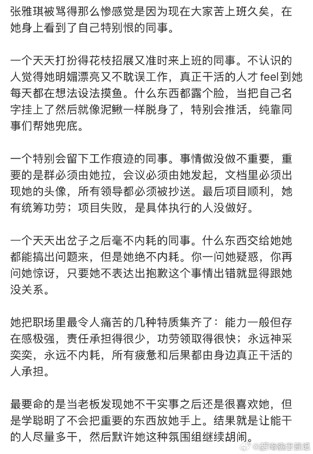 张雅琪被骂得那么惨的原因张雅琪的为人处事 张雅琪被骂得那么惨的原因 在张雅琪身上