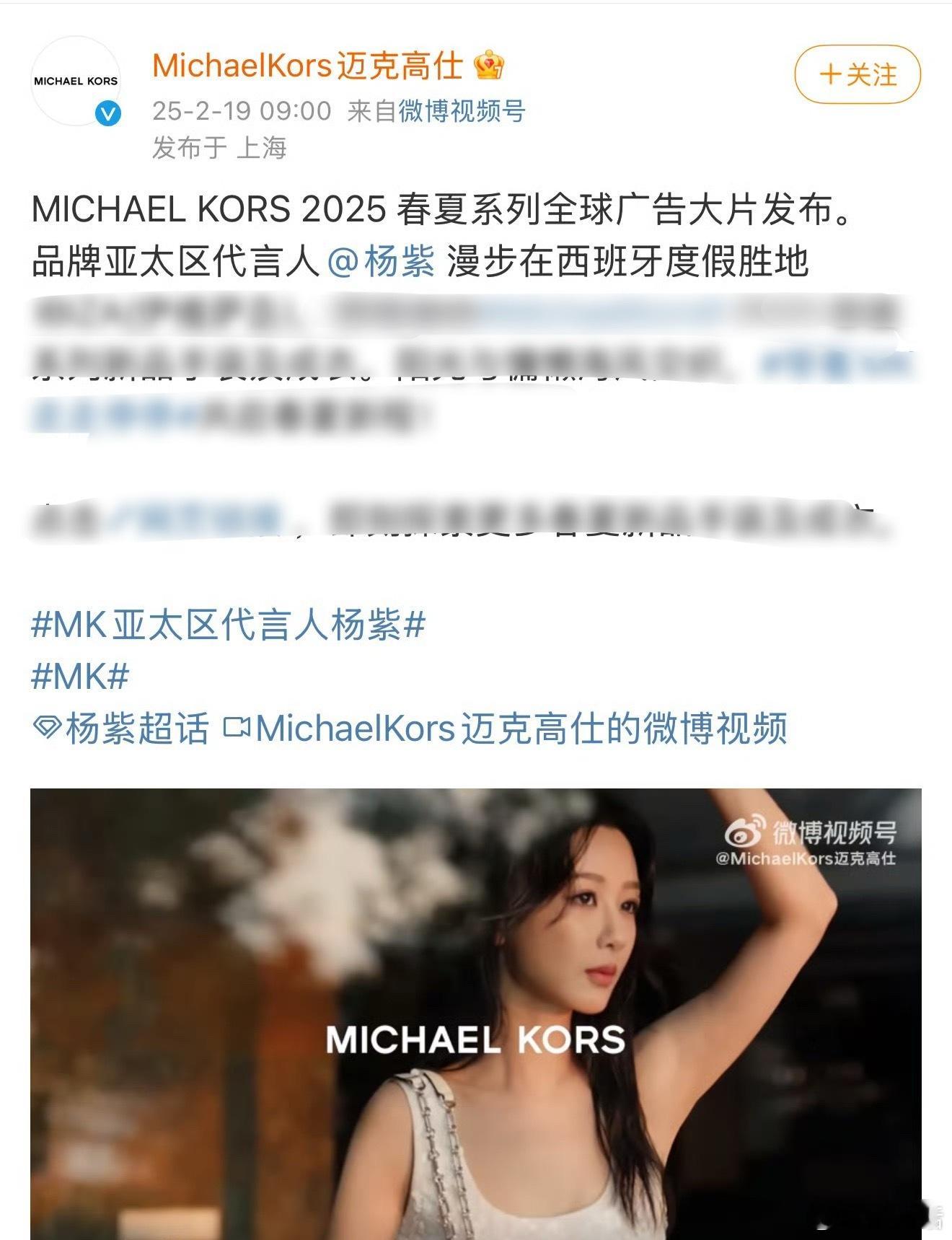 刷到檀健次升级为MK全球代言人微博开屏，记得之前最高title是杨紫和檀健次的亚