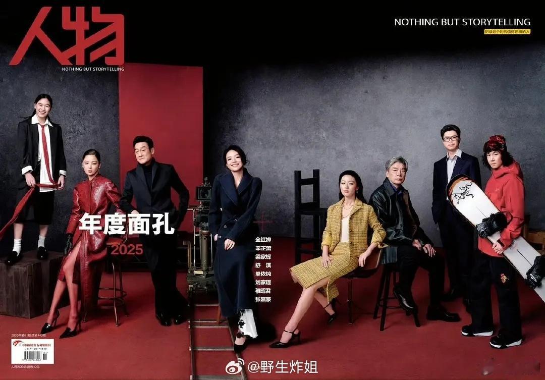 辛芷蕾 梁家辉 舒淇 单依纯等入选人物2025年度面孔 