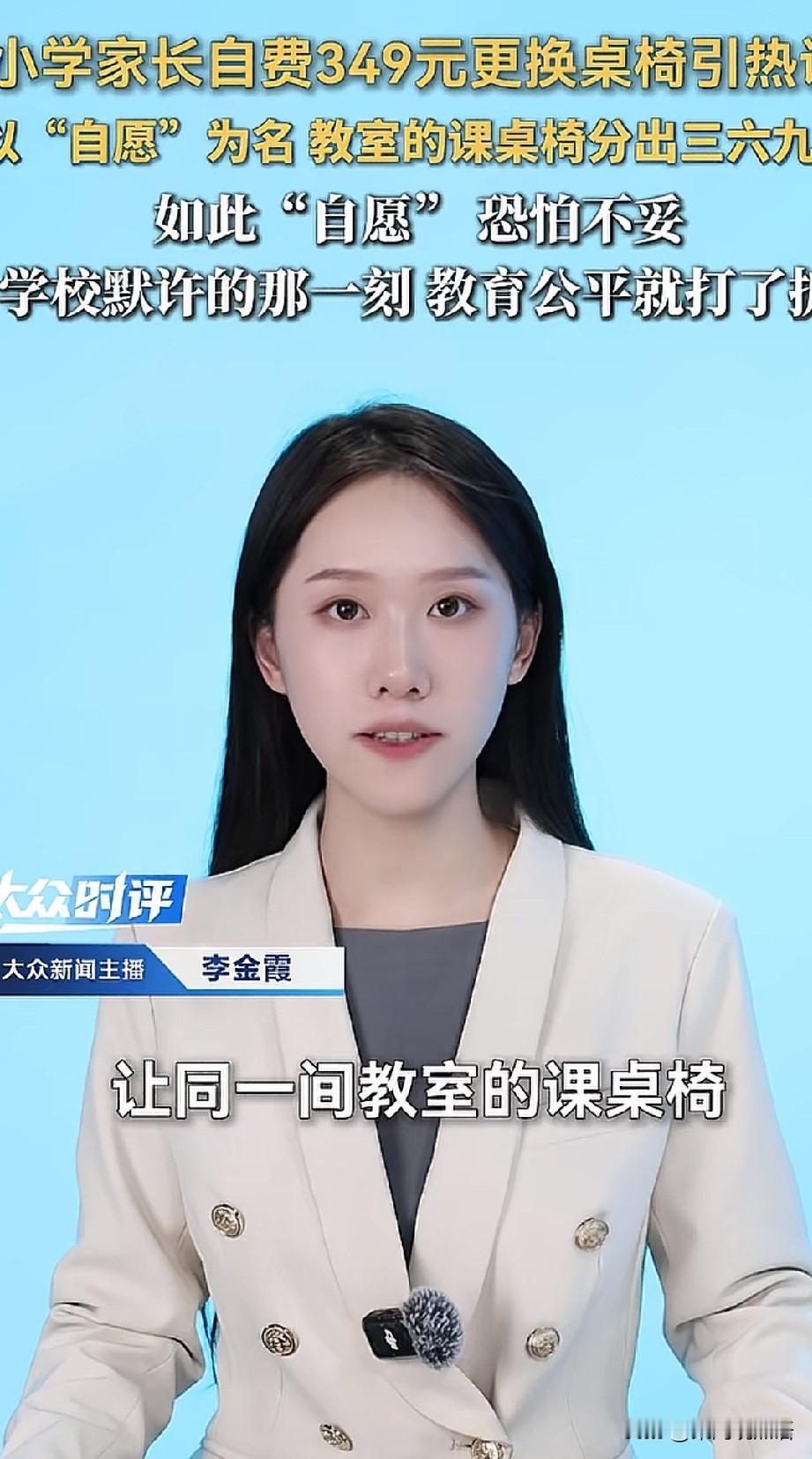 江苏小学家长自费换桌椅的事，表面是349元，背后三个问题很扎心。

第一，学校旧