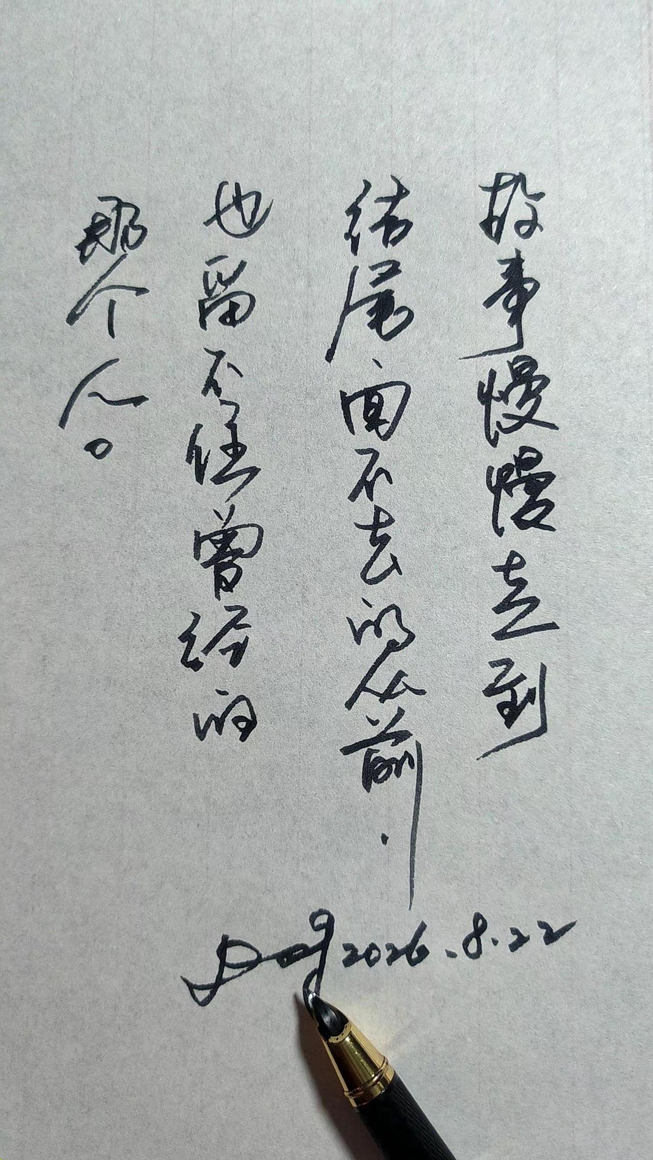故事慢慢走到结尾，回不去的从前，也留不住曾经的那个人。情感语录 手写情感文字 手