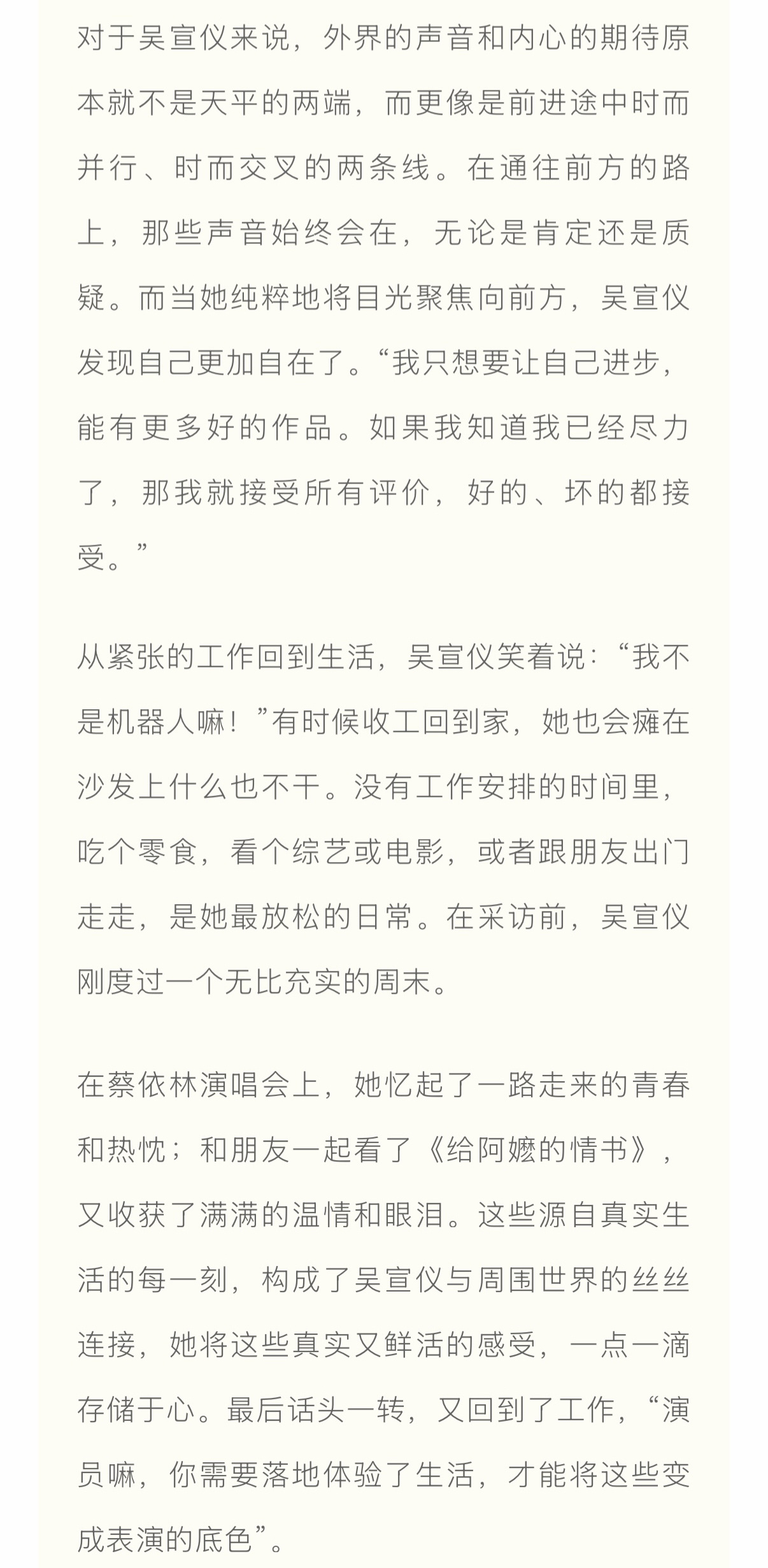 吴宣仪花开半夏封面大片.吴宣仪 吴宣仪在舞台上讲故事 纯文字版