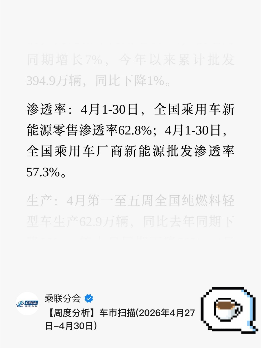 4月PV新能源渗透率 达到了62.8%印象中应该是历史单月最高的了都说新能源渗透