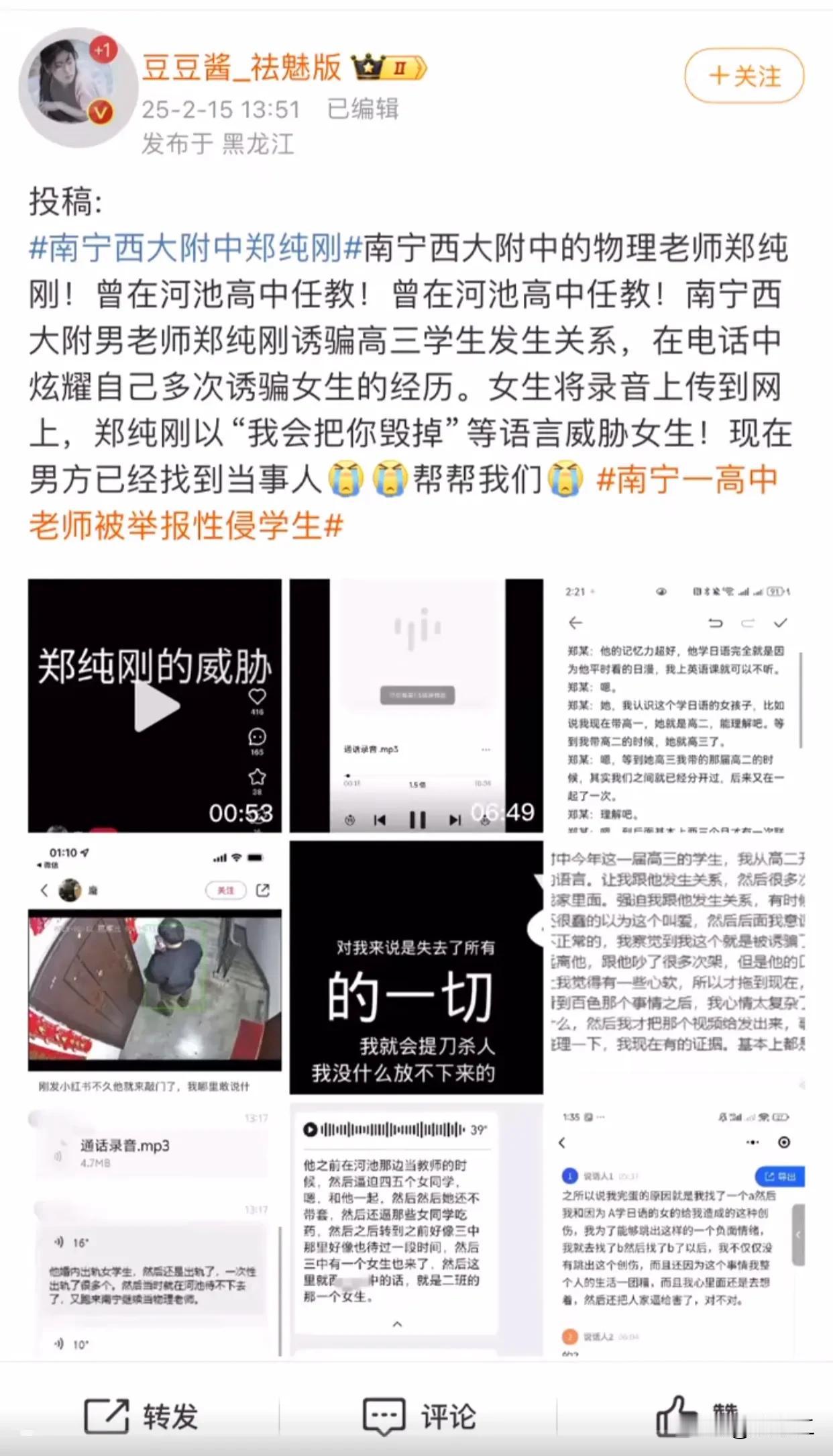 百色祈福高中教师唐某性侵学生导致学生郁抑自杀，都还没过去几天现在南宁又一学生举报