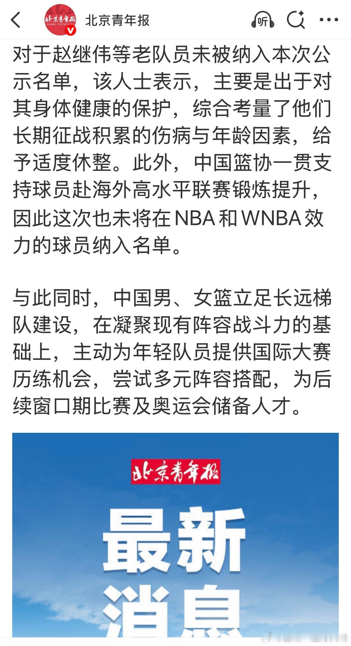 解读：想要备战奥运会。中国男篮