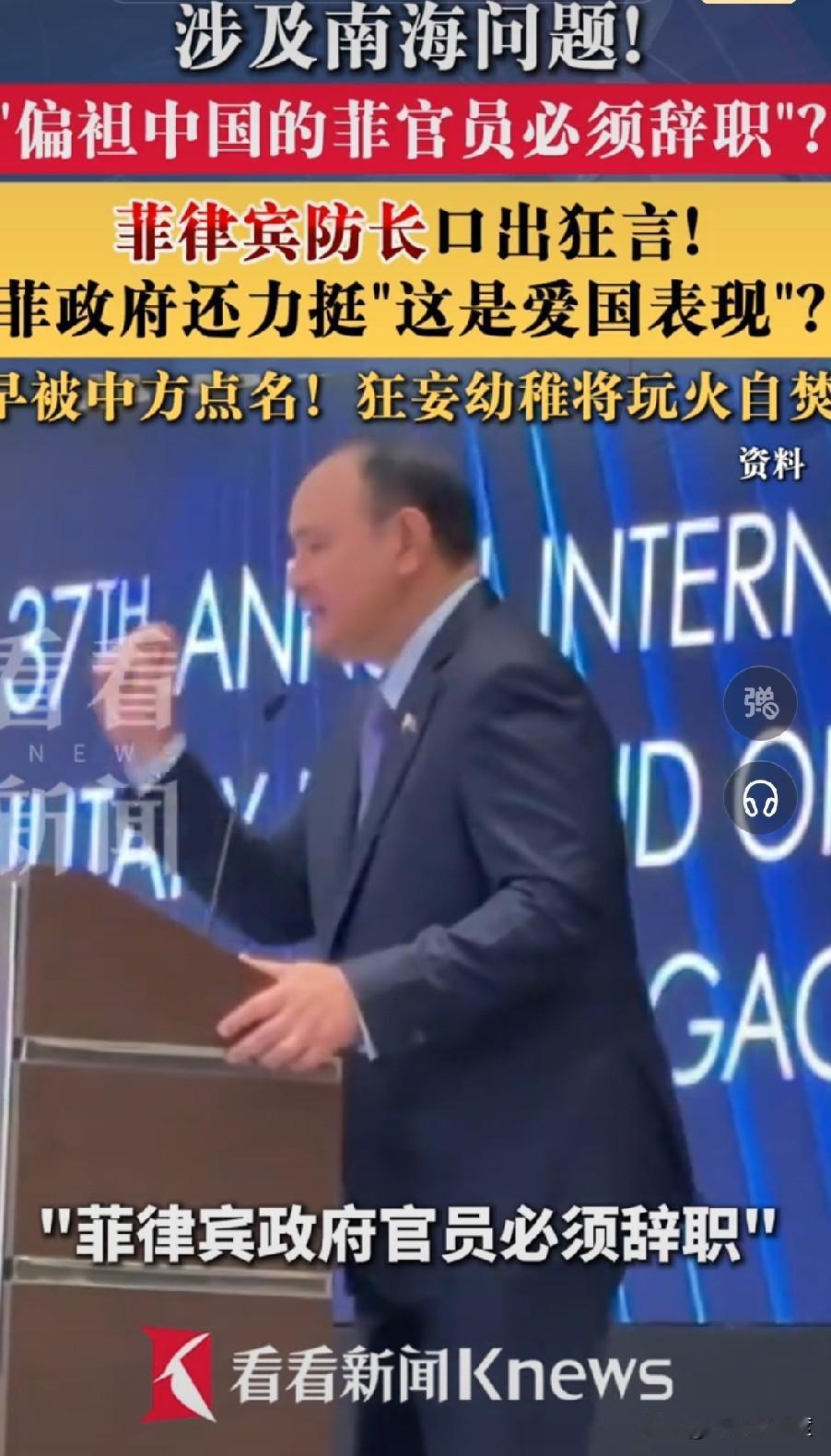 菲律宾防长又口出狂言：在南海问题上偏袒中国的菲律宾官员必须辞职！



这位防长