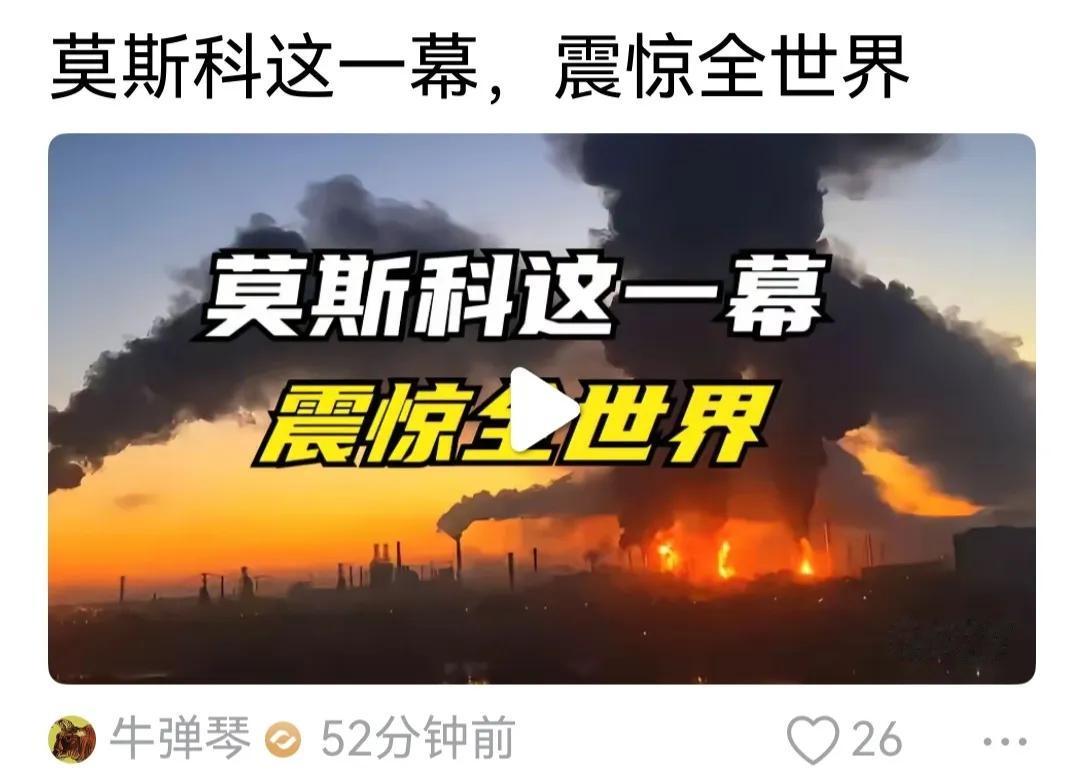 看到莫斯科现在的样子，不仅想起了“带上你们的礼服与勋章，到基辅阅兵去”这句豪迈的