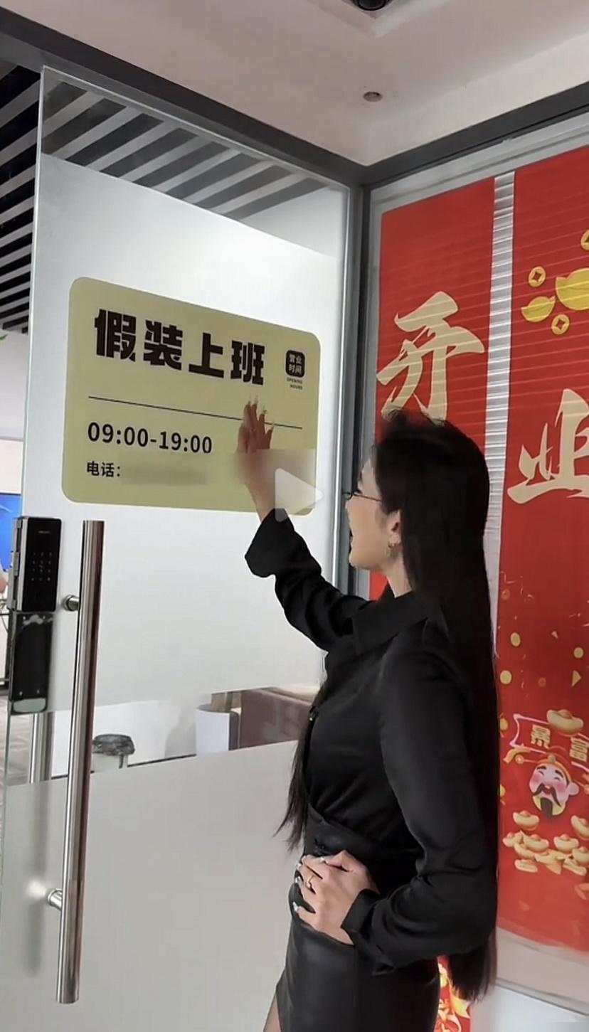 今年流行这样的公司———假装上班公司[笑哭]
听说很火爆，里面有工位、会议室、洽