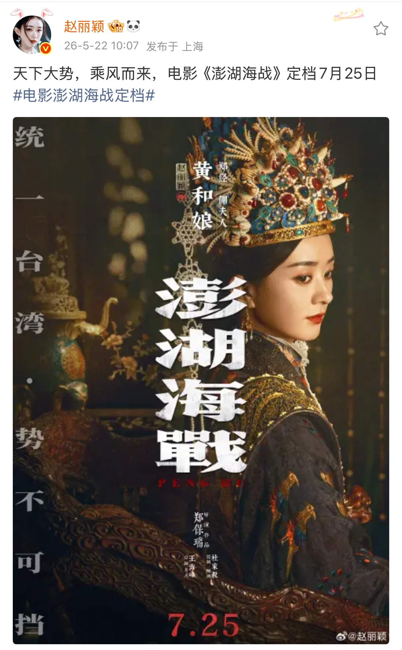 赵丽颖黄和娘赵丽颖 速速来zzp，铁9999！！！绝美海报！！！‼️颖网页链接