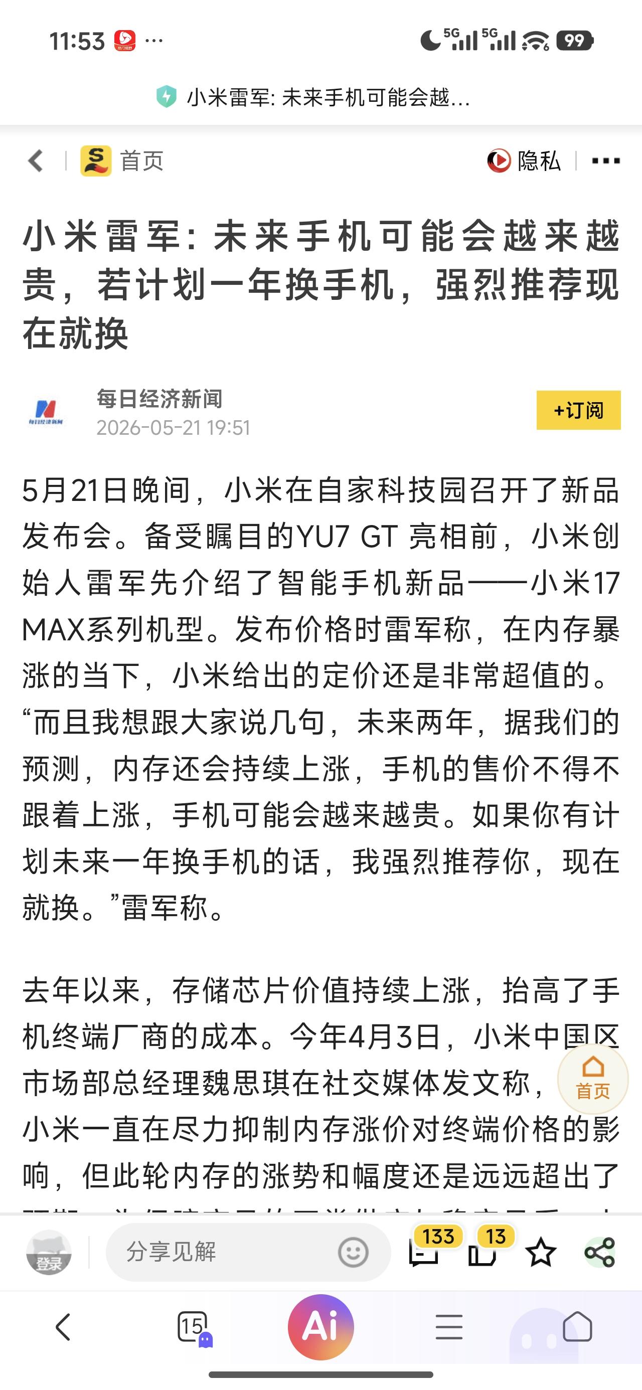 原来两三年换一次手机，现在不是完全坏到用不了，我是不考虑换手机的。

雷老板本意