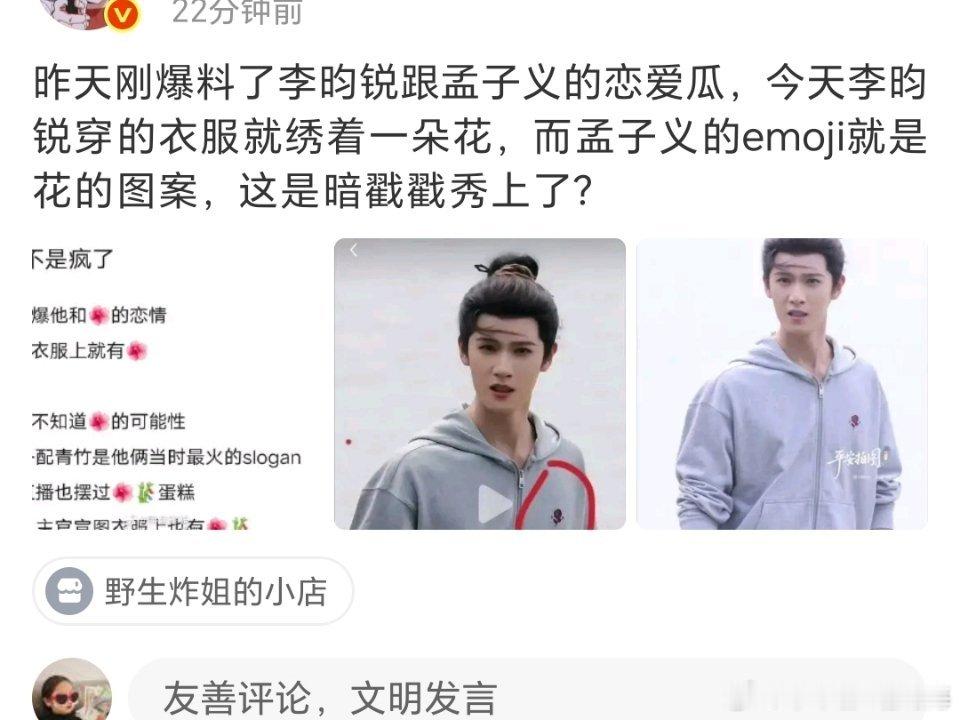 李昀锐孟子义又有糖嗑了 ​​​
