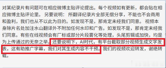 没人注意我们目录里新加的这段说明，这里要再次说明下。“AI时代，有平台截取部分视