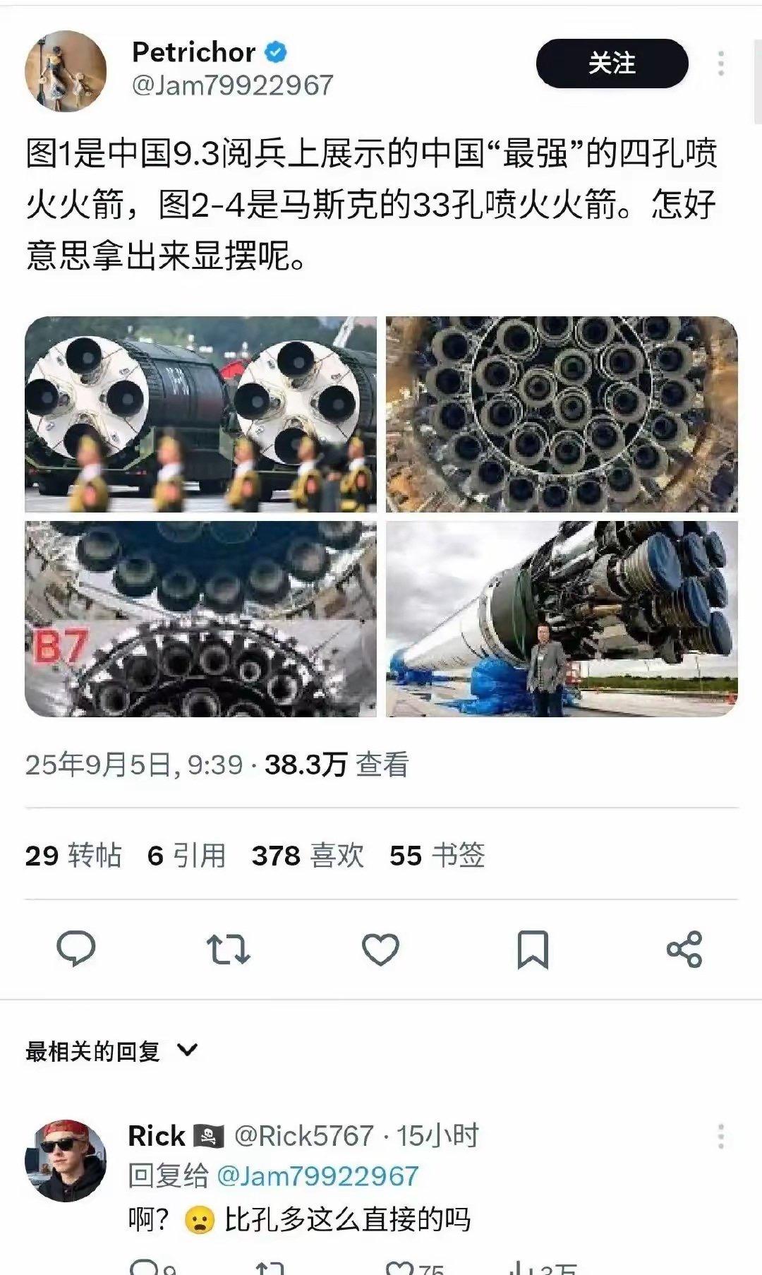 真没想到还有这么对比的！

拿东风5C的四个孔，跟马斯克火箭发动机的33个孔对比