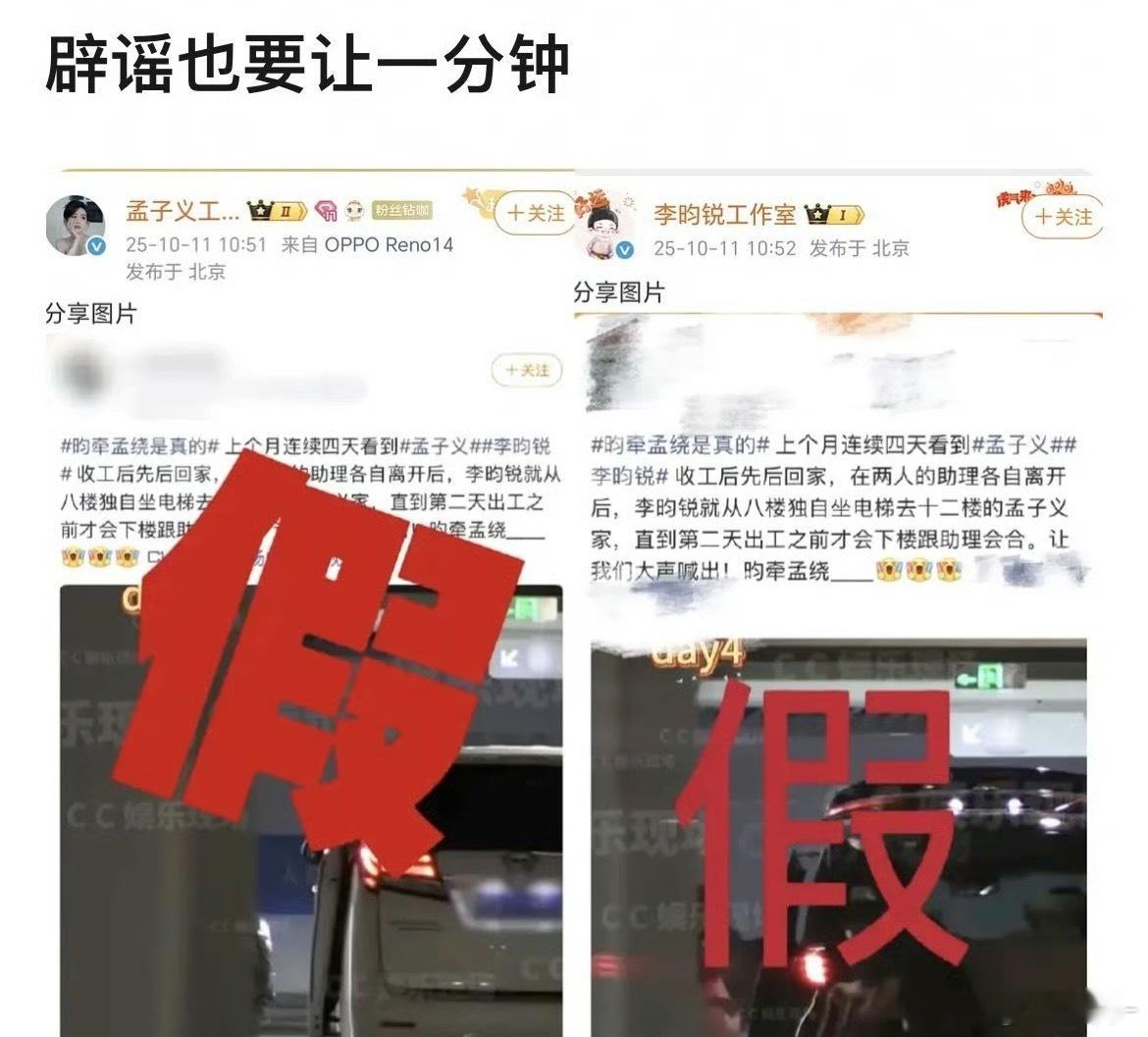 孟子义×李昀锐工作室同步，辟谣都这么好磕！！！ ​​​
